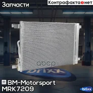 �������� ������������ VAG Octavia III, Kodiaq, Tiguan, Passat B8, A3, A4 MRK7209 BM-Motorsport ���. MRK7209 MRK7209 ����