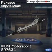 ����� ������� SR7634 LADA, Renault X-RAY BM-Motorsport ���. SR7634 SR7634 ����