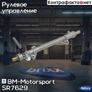 ����� ������� BM-Motorsport ���. SR7629 SR7629 ����