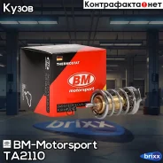 ������������ 85C BM-Motorsport ���. TA2110 TA2110 ����