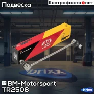 ������ ������������� | �����, ����, ��� | BM-Motorsport ���. TR2508 TR2508 ����