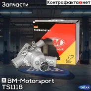��������� � ����� 85C BM-Motorsport ���. TS1118 TS1118 ����