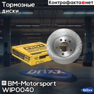 ���� ��������� ������������������ ������������� �������� BMW 3 (F30), X3 (F25) WI-P0040 BM-Motorsport ���. WI-P0040 WIP0040 ����