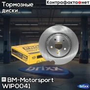 ���� ��������� ������������������ ������������� �������� Toyota RXIV (RX350, RX200T, RX450H) WI-P0041 BM-Motorsport ���. WI-P0041 WIP0041 ����