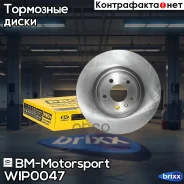 ���� ��������� ������������������ ������������� �������� VAG AUDI WI-P0047 BM-Motorsport ���. WI-P0047 WIP0047 ����