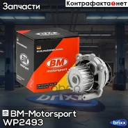 ����� ������� ���������� VAG Octavia, Superb, Yeti WP2493 BM-Motorsport ���. WP2493 WP2493 ����
