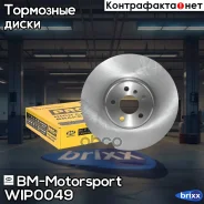 ���� ��������� ������������������ ������������� �������� BMW X7 I (G07) (2018-) X6 III (G06) (2019-) WI-P0049 BM-Motorsport ���. WI-P0049 WIP0049 ����