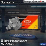 ����� ������� ���������� Hyundai/KIA Elantra, I30, CEE`D, Optima WP2523 BM-Motorsport ���. WP2523 WP2523 ����