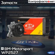 ����� ������� ���������� Toyota Corolla WP2527 BM-Motorsport ���. WP2527 WP2527 ����