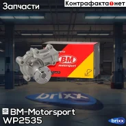 ����� ������� ���������� Mitsubishi Lancer WP2535 BM-Motorsport ���. WP2535 WP2535 ����