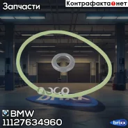 �������� �������������� ����� BMW ���. 11127634960 11127634960 ����