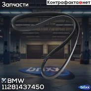 ������ BMW ���. 11281437450 11281437450 ����