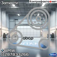 ������ BMW ���. 11287833266 11287833266 ����