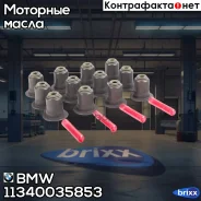 ����������� �������� BMW ���. 11340035853 11340035853 ����