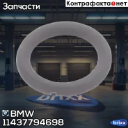 ������ �������� ������� 11437794698 BMW ���. 11437794698 11437794698 ����