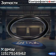 ������ �������� ������� BMW ���. 11517514942 11517514942 ����