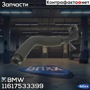�������� ���������� ������� BMW ���. 11617533399 11617533399 ����
