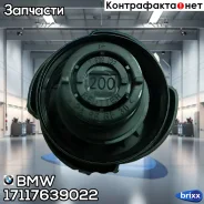 ������ ��������� BMW ���. 17117639022 17117639022 ����
