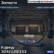 ������ �������������� BMW ���. 32411128333 32411128333 ����