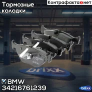 ������ BMW ���. 34216761239 34216761239 ����