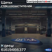 ����� ����������������! �-�� BMW G05 BMW ���. 61619466377 61619466377 ����