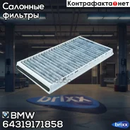 ������ BMW ���. 64319171858 64319171858 ����