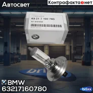 ����� �����������, �������� ���� 63217160780 BMW ���. 63217160780 63217160780 ����