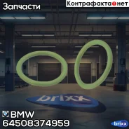 ������ �������������� ������� ���������� BMW ���. 64508374959 64508374959 ����