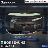 �������� ���� ��� AUDI A3/A4/A5, VW Passat 1.8-2.0 TFSI 06- Borsehung ���. B10203 borsehung;b10203; B10203 ����
