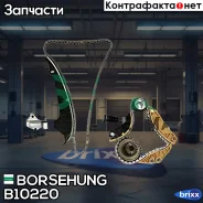 �������� ���� ��� Borsehung ���. B10220 B10220 ����