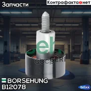 ����� �������� ����� ��� AUDI A3 12-/A4 15- Skoda Fabia 14-/Octavia 12-/Rapid 12-/Superb 15- Borsehung ���. B12078 B12078 ����