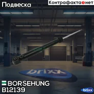 ����������� ������ GAS VW Polo Sedan 10- Skoda Rapid (NH1, NH3) Borsehung ���. B12139 B12139 ����