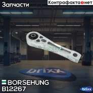 ����� ��������� ������ AUDI A3 (8P1) 1,6-2,0/TDI/FSI 05/03-. VW Caddy III 1,9 TDI 04/04-/Golf V 1 Borsehung ���. B12267 B12267 ����