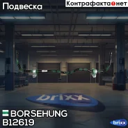 ������������ � ����� Borsehung ���. B12619 B12619 ����