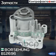 �����! VW Golf/Passat/Touran 1.6FSi 03 Borsehung ���. B12696 B12696 ����