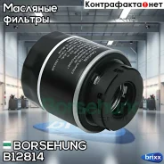 ������ �������� Borsehung ���. B12814 B12814 ����