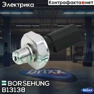 ������ �������� ����� AUDI A3/A4/A6, VW Bora/Golf/Passat 1.6i-2.8i 96- Borsehung ���. B13138 B13138 ����
