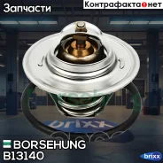 ��������� Borsehung ���. B13140 B13140 ����