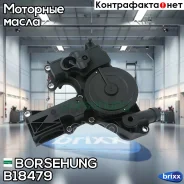 ��������������� Borsehung ���. B18479 B18479 ����
