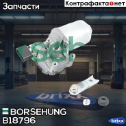 ����� ���������������� Skoda Octavia 1.2-1.8TSI/2.0FSI/1.6-2.0TDI 04-13 Borsehung ���. B18796 B18796 ����
