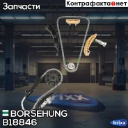 �������� ���� ��� Borsehung ���. B18846 B18846 ����