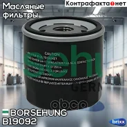 ������ �������� Borsehung ���. B19092 B19092 ����