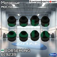�������� ������������! �-�� (8) VW Golf VII 1.2/1.4TSI 12 Borsehung ���. B19239 B19239 ����