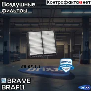 ������ ��������� 96314494 Matiz Brave ���. BRAF11 BR. AF.1.1 Brave BRAF11 ����