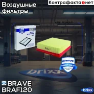 ������ ��������� 5835930 Opel Corsa D 06-, Chevrolet Cruze 1.6 16V Brave ���. BRAF120 BR. AF.1.20 Brave BRAF120 ����