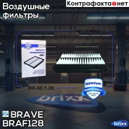 ������ ��������� Hyundai Sonata DN8 19- 2.0, �5 20-, S-Fe 20-, Sorento 20-, Tucson 21- Brave ���. BR. AF.1.28 BRAF128 ����