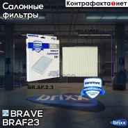 ������ �������� 13271190 Cruze, Aveo T300, Cobalt, Orlando, Astra J Brave ���. BRAF23 BR. AF.2.3 Brave BRAF23 ����