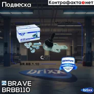 ����� ������� 1234382 Ford Focus II, C-Max 18mm Brave ���. BRBB110 BR. BB.1.10 Brave BRBB110 ����
