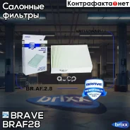 ������ �������� 1709013 FORD Focus III Brave ���. BRAF28 BR. AF.2.8 Brave BRAF28 ����