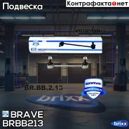 ���� ������������� ������ 55530-1H100 Hyundai i30, Elantra, KIA Ceed, Cerato Brave ���. BR. BB.2.13 BR. BB.2.13 Brave BRBB213 ����